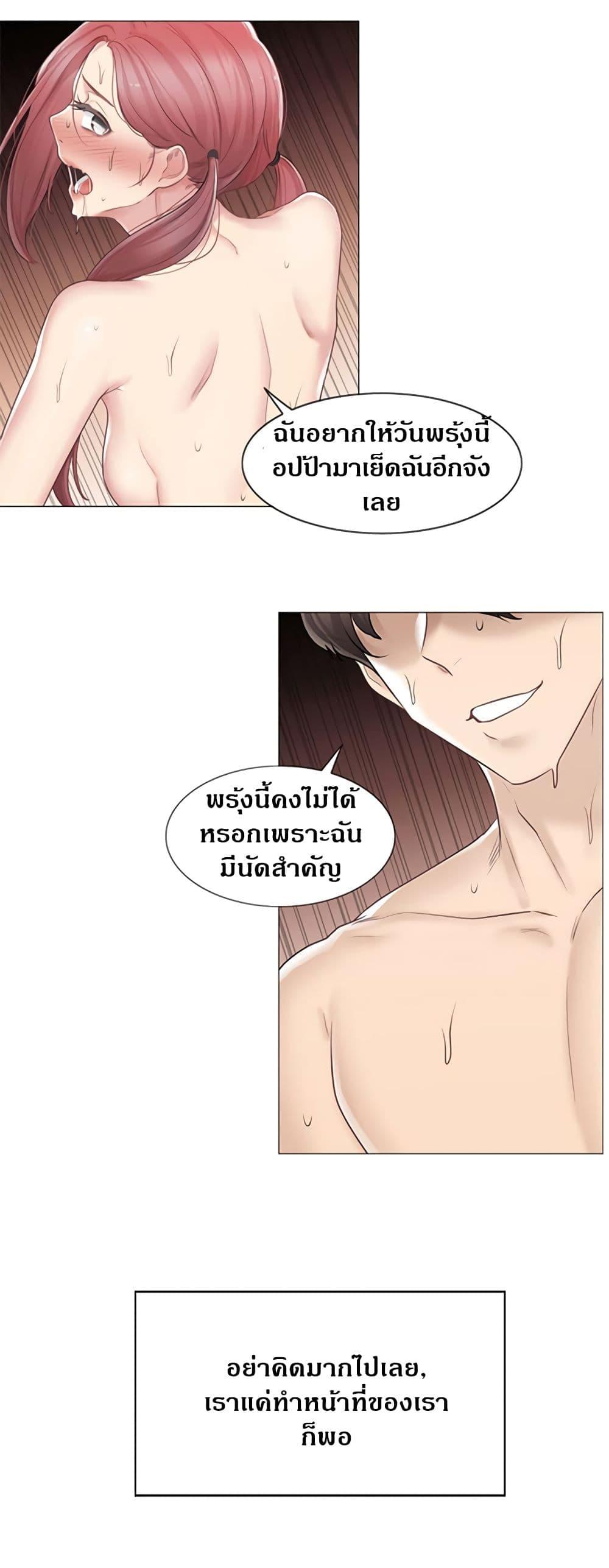 Touch To Unlock ตอนที่ 75 แปลไทย รูปที่ 16