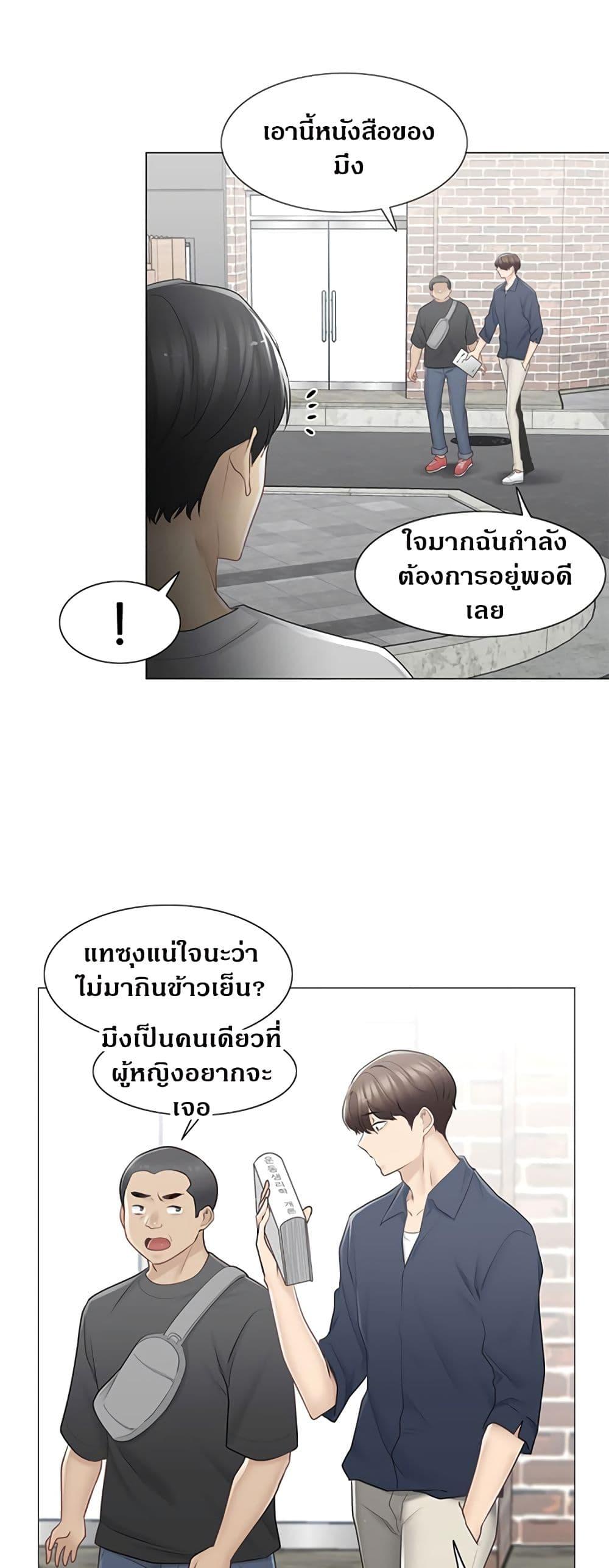 Touch To Unlock ตอนที่ 75 แปลไทย รูปที่ 20