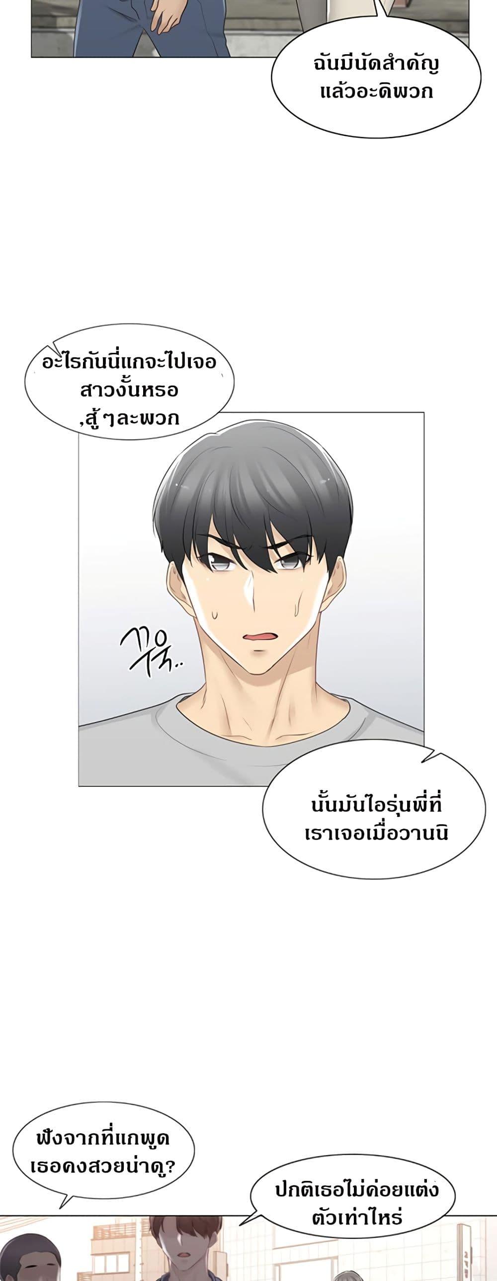 Touch To Unlock ตอนที่ 75 แปลไทย รูปที่ 21