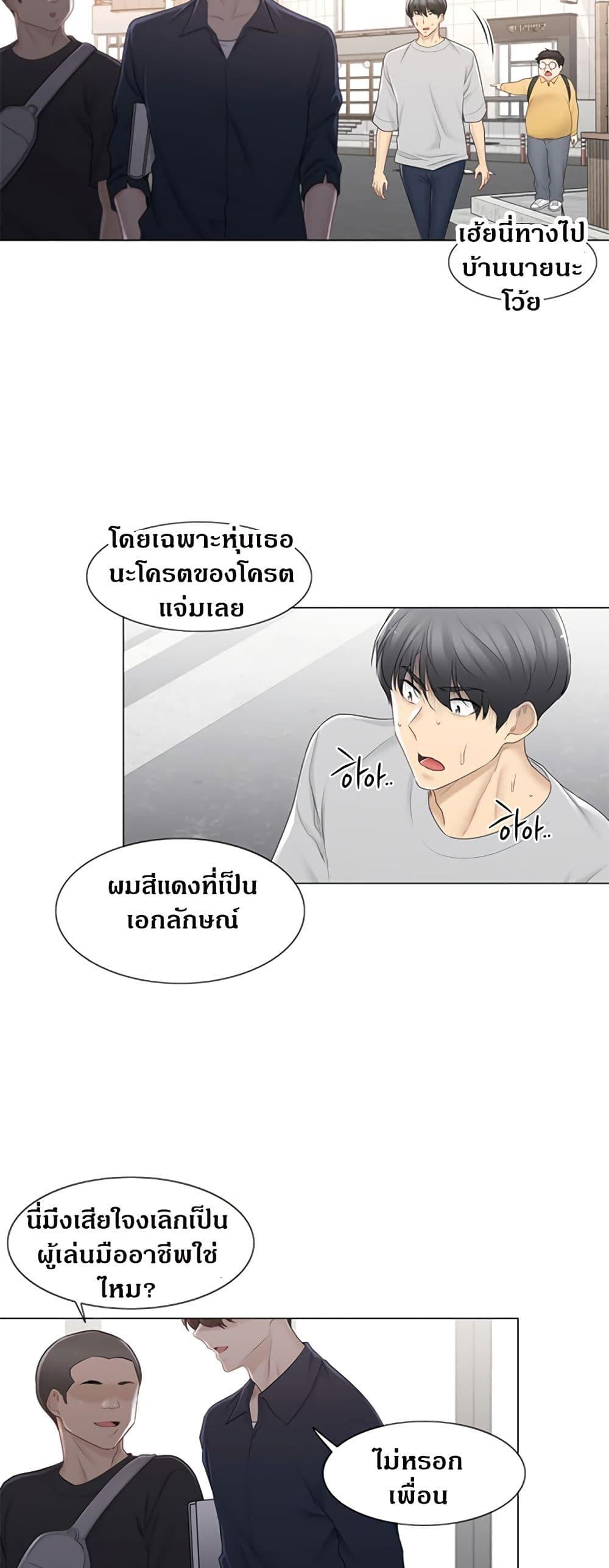 Touch To Unlock ตอนที่ 75 แปลไทย รูปที่ 22