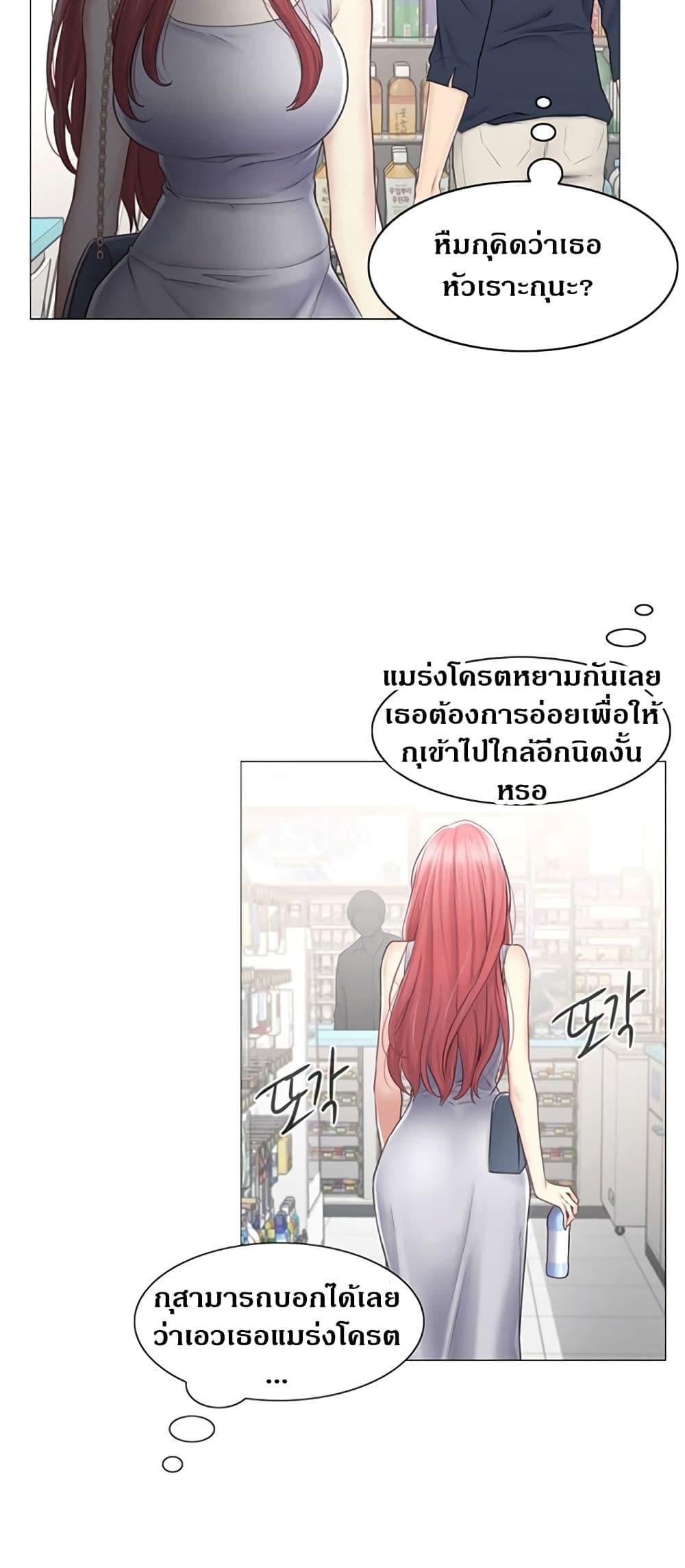 Touch To Unlock ตอนที่ 77 แปลไทย รูปที่ 21