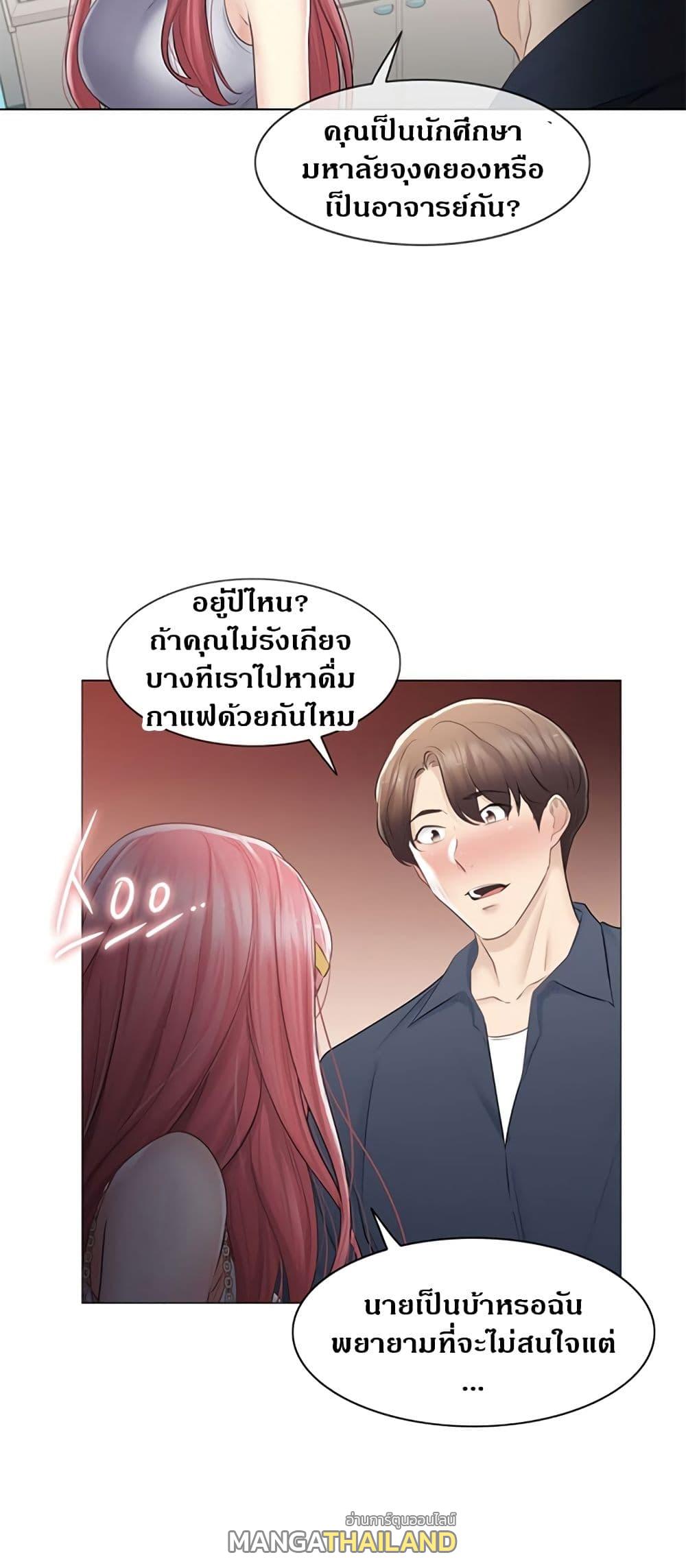 Touch To Unlock ตอนที่ 77 แปลไทย รูปที่ 23