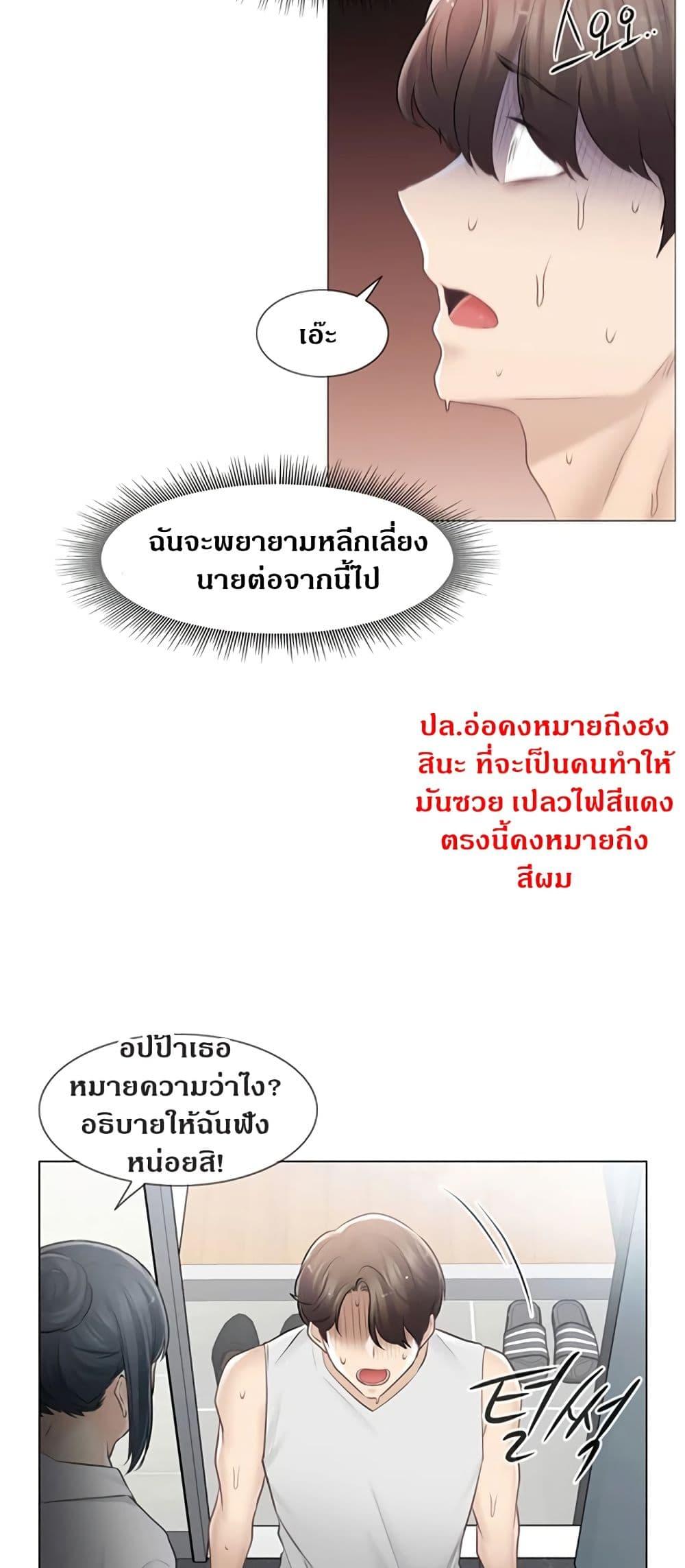 Touch To Unlock ตอนที่ 77 แปลไทย รูปที่ 44