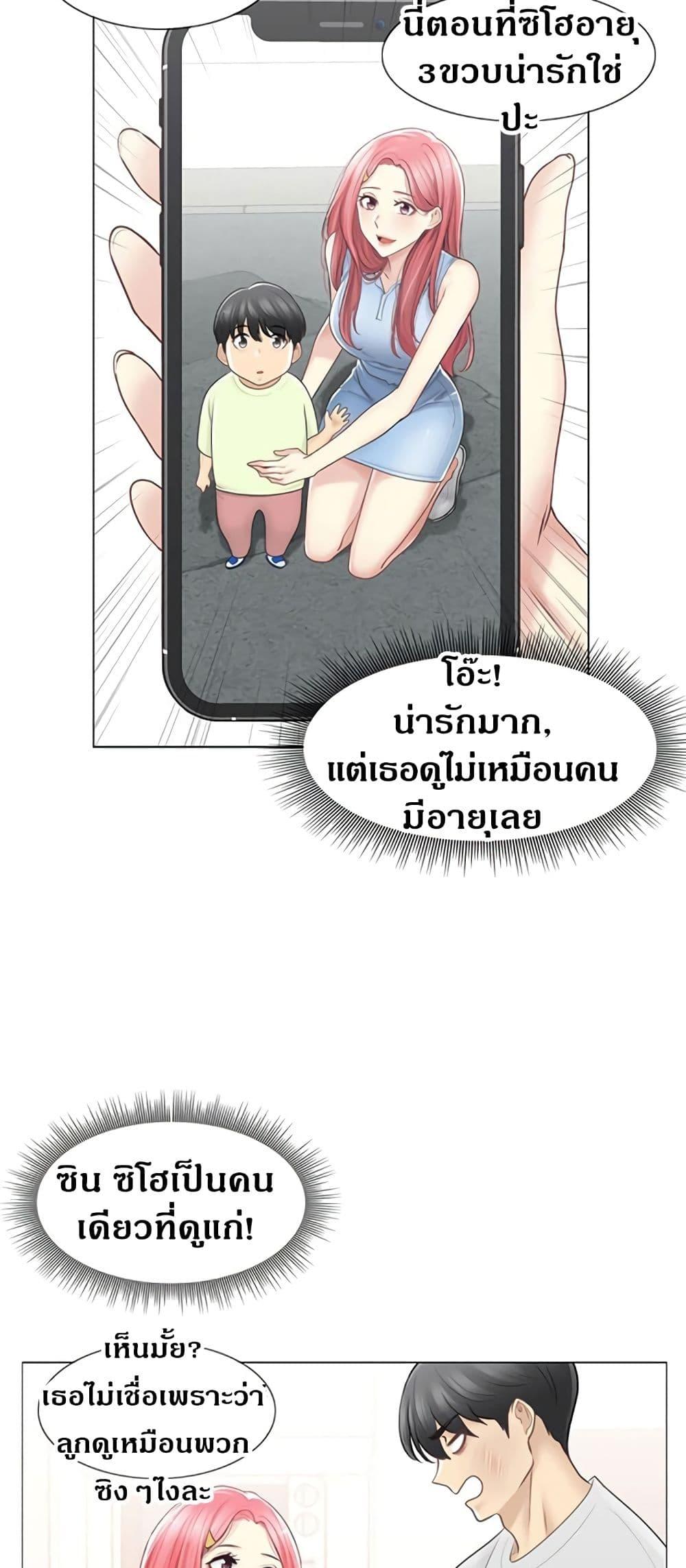 Touch To Unlock ตอนที่ 77 แปลไทย รูปที่ 5