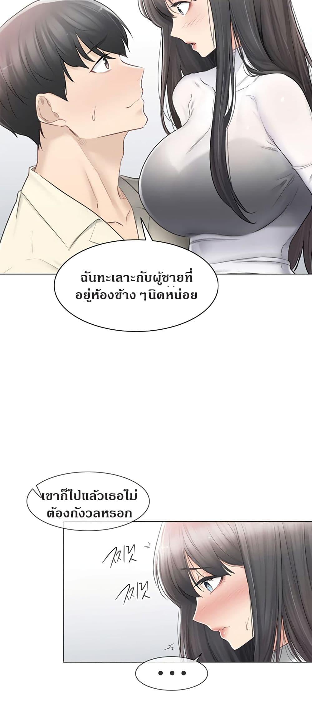 Touch To Unlock ตอนที่ 78 แปลไทย รูปที่ 10