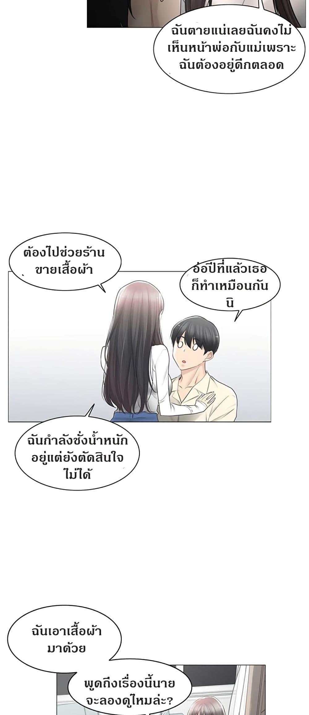 Touch To Unlock ตอนที่ 78 แปลไทย รูปที่ 16