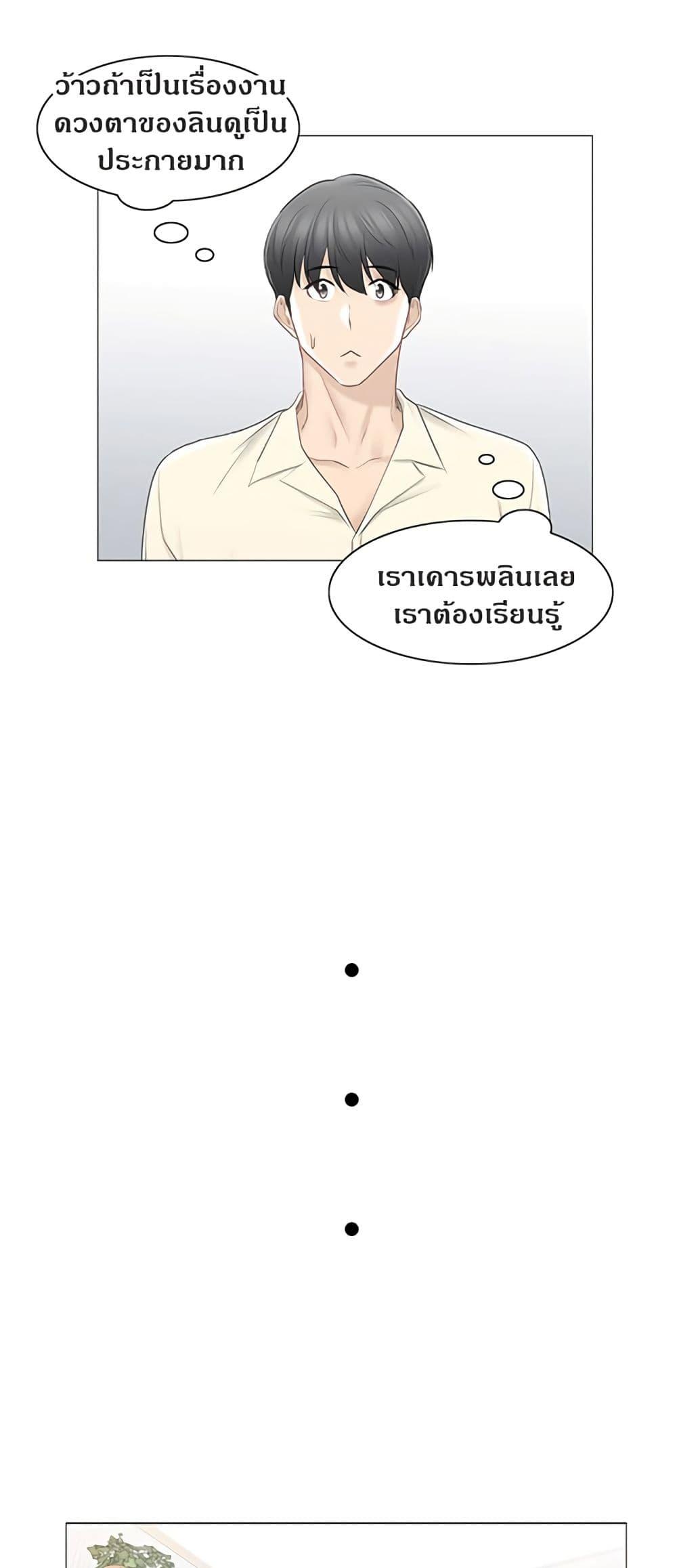 Touch To Unlock ตอนที่ 78 แปลไทย รูปที่ 19