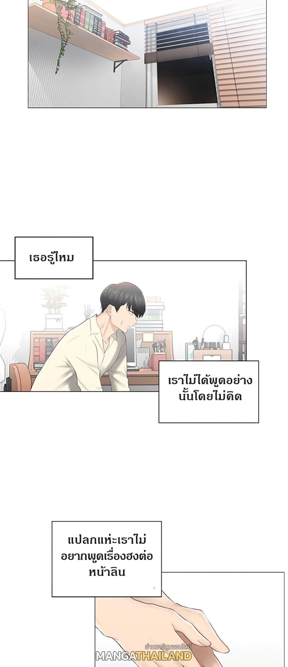 Touch To Unlock ตอนที่ 78 แปลไทย รูปที่ 20