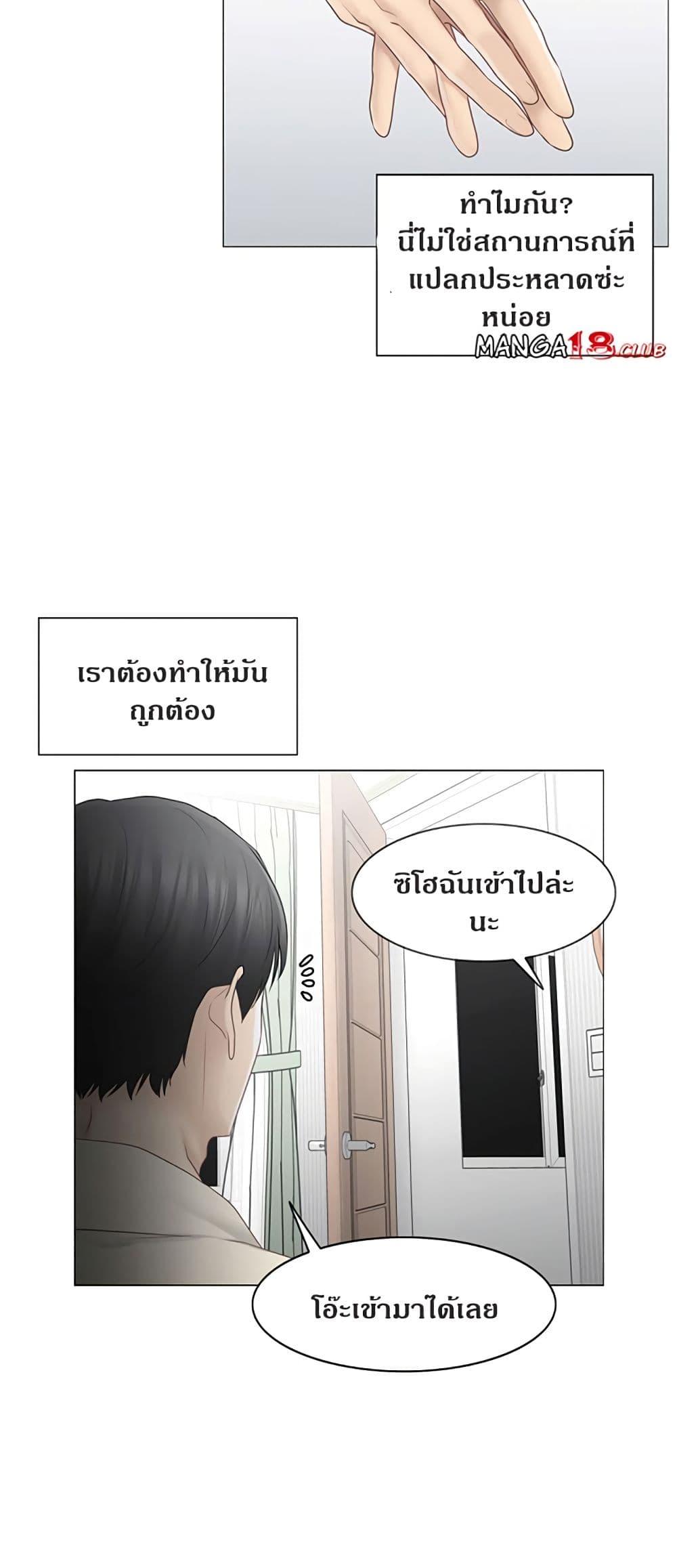 Touch To Unlock ตอนที่ 78 แปลไทย รูปที่ 21