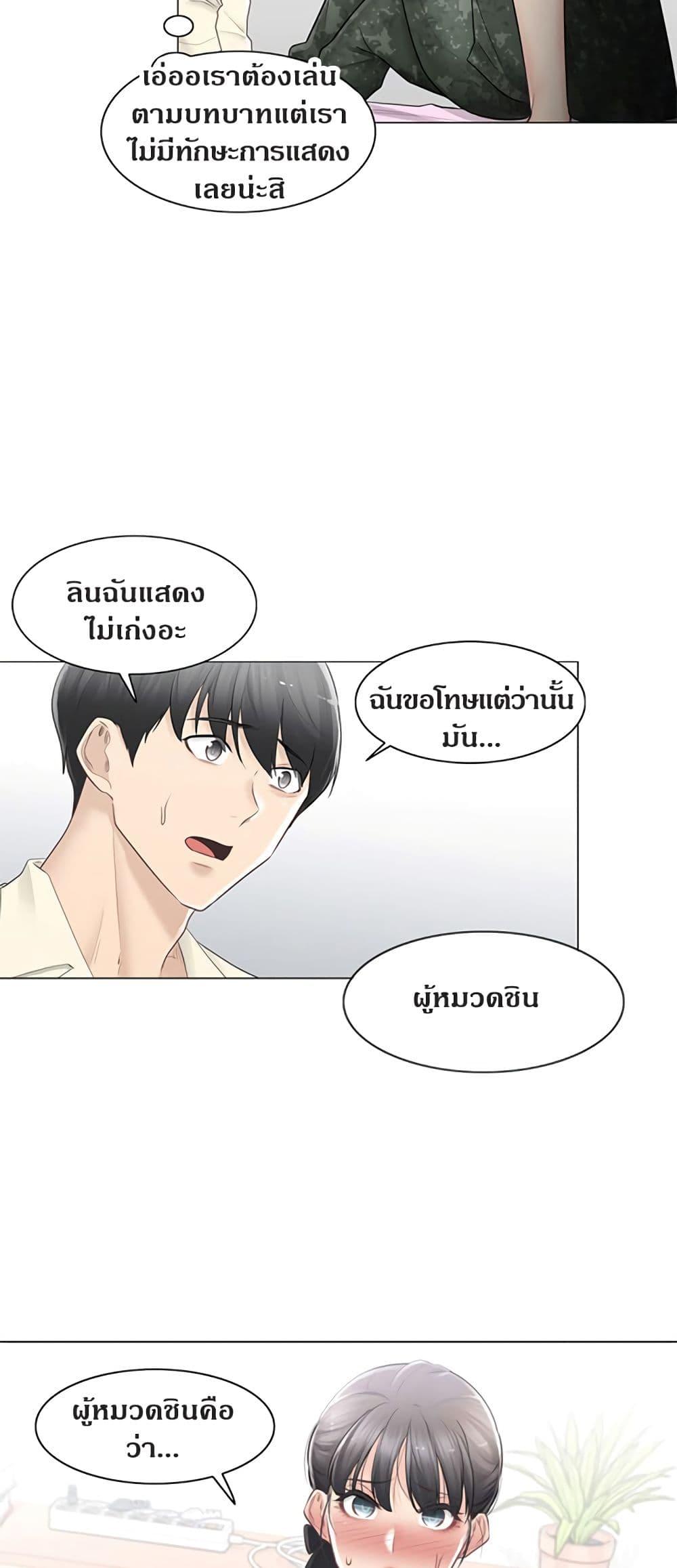 Touch To Unlock ตอนที่ 78 แปลไทย รูปที่ 26