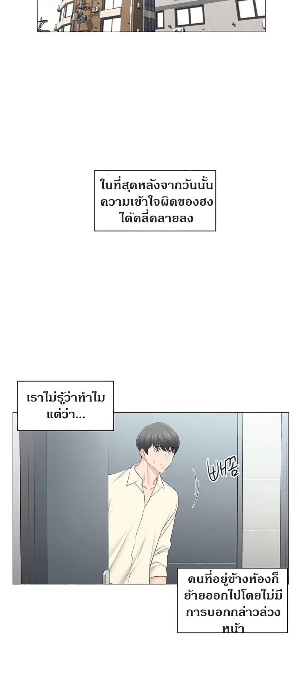 Touch To Unlock ตอนที่ 78 แปลไทย รูปที่ 3