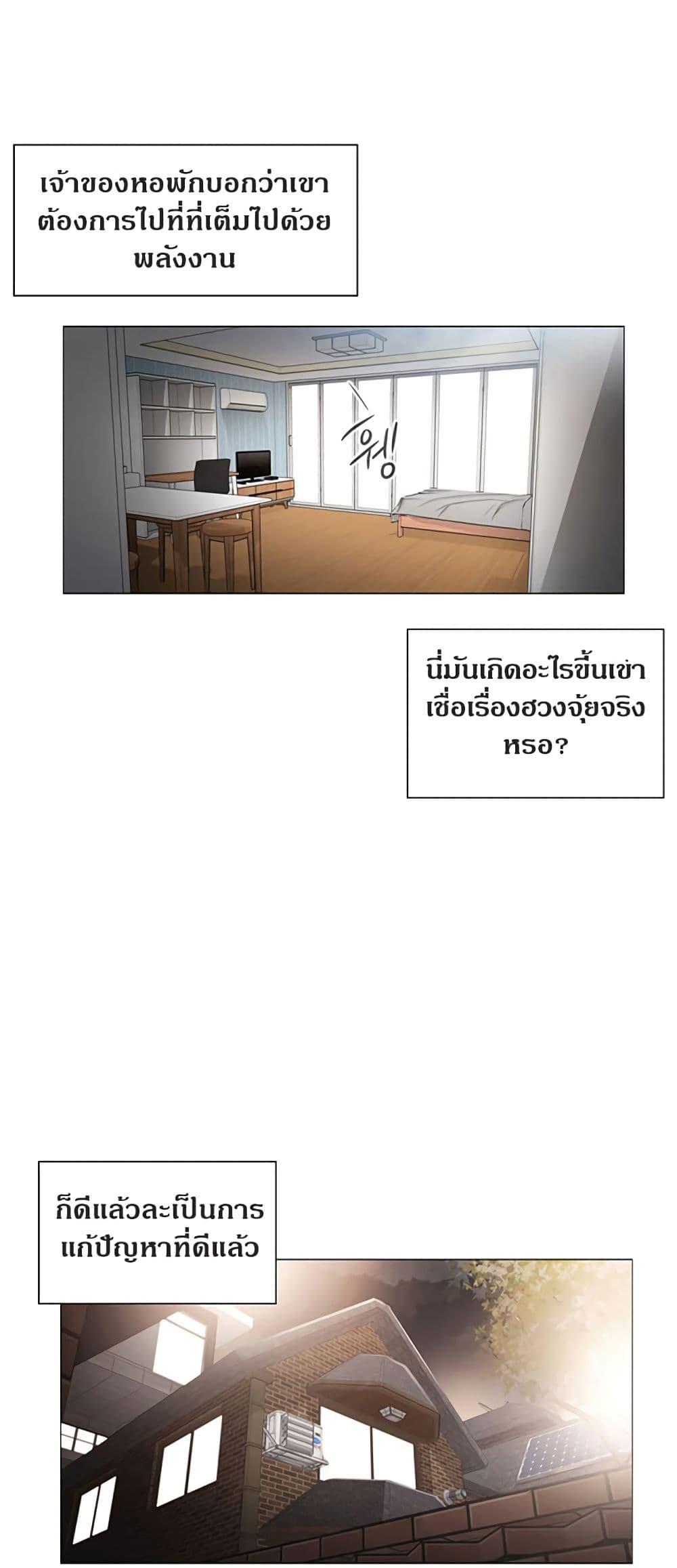 Touch To Unlock ตอนที่ 78 แปลไทย รูปที่ 4