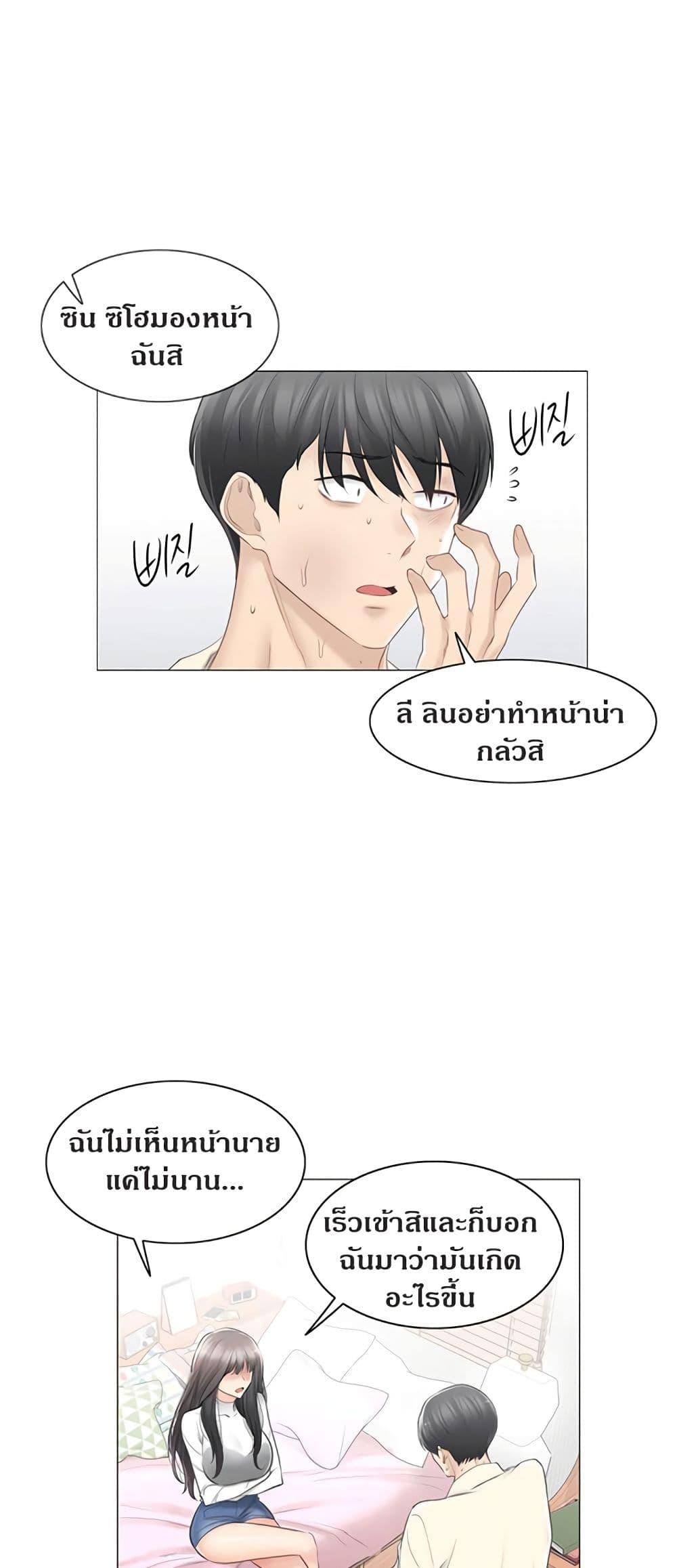 Touch To Unlock ตอนที่ 78 แปลไทย รูปที่ 6