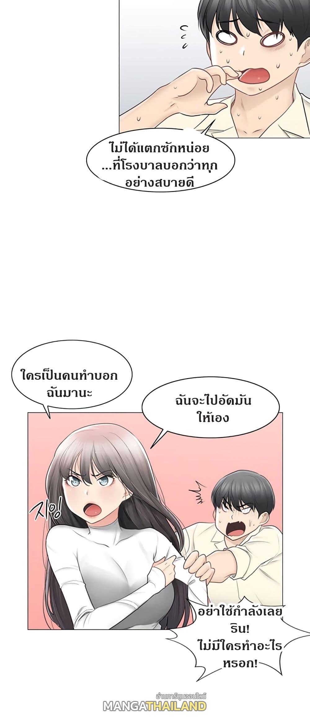 Touch To Unlock ตอนที่ 78 แปลไทย รูปที่ 8