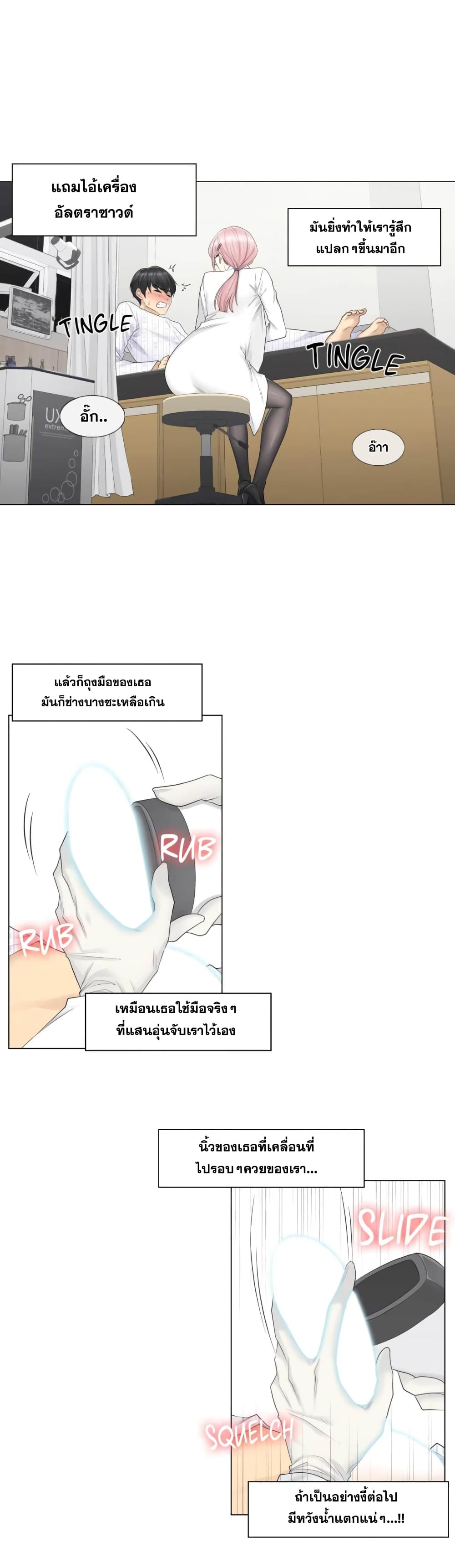 Touch To Unlock ตอนที่ 8 แปลไทย รูปที่ 15