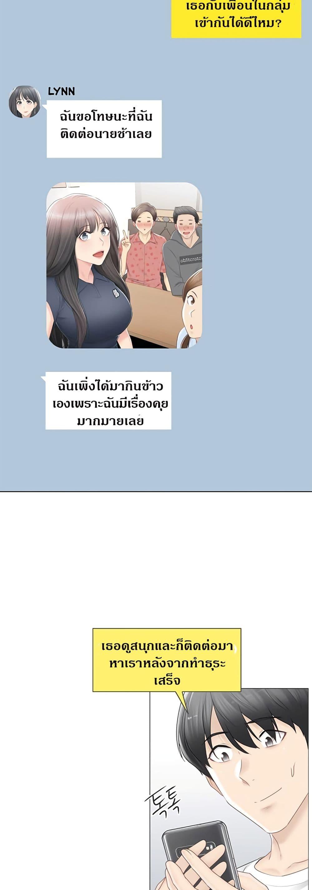 Touch To Unlock ตอนที่ 80 แปลไทย รูปที่ 22