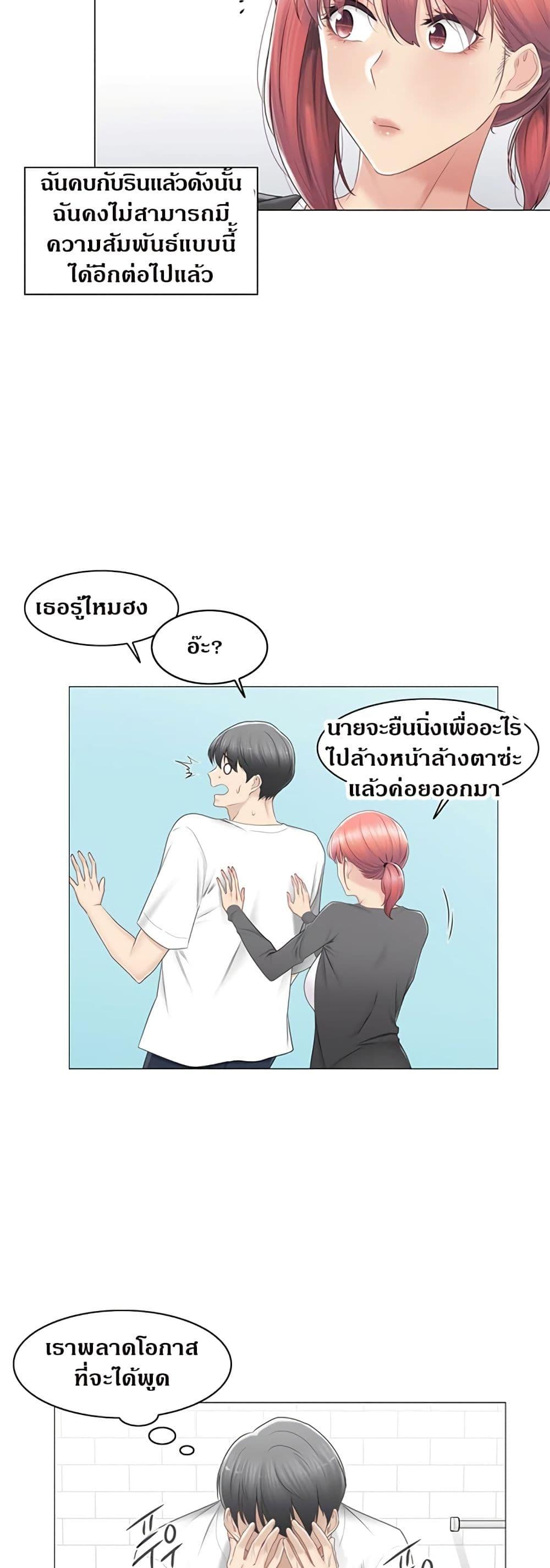 Touch To Unlock ตอนที่ 80 แปลไทย รูปที่ 30