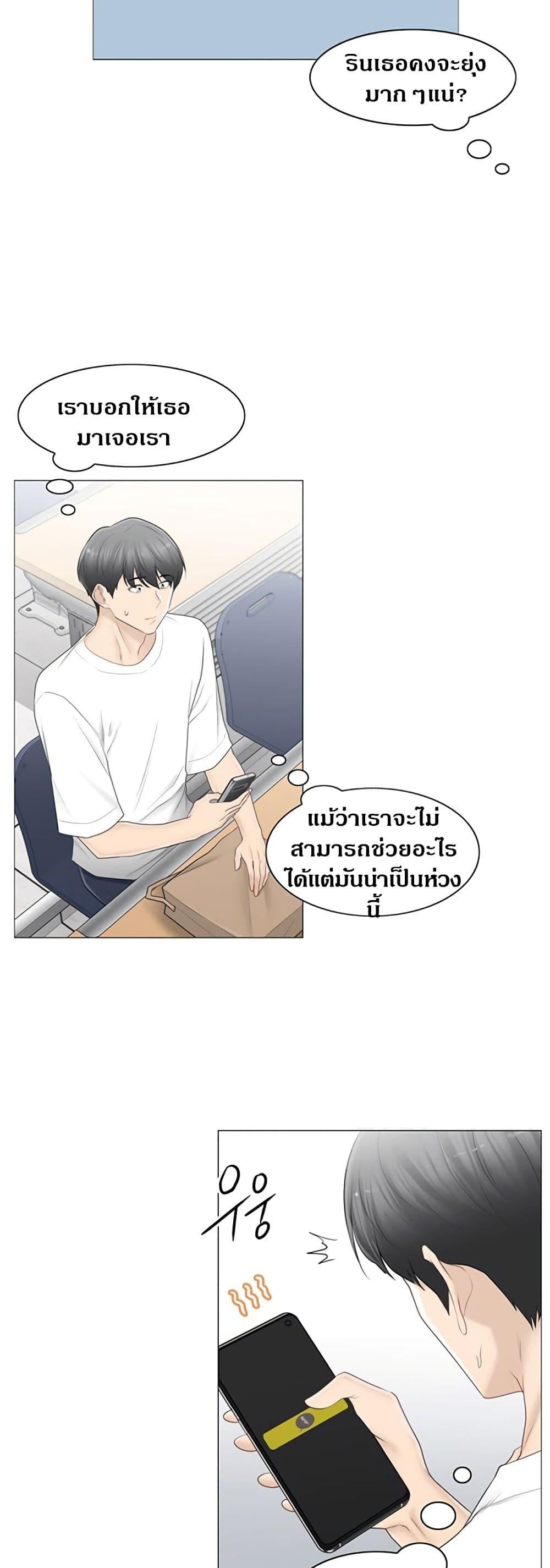 Touch To Unlock ตอนที่ 80 แปลไทย รูปที่ 5