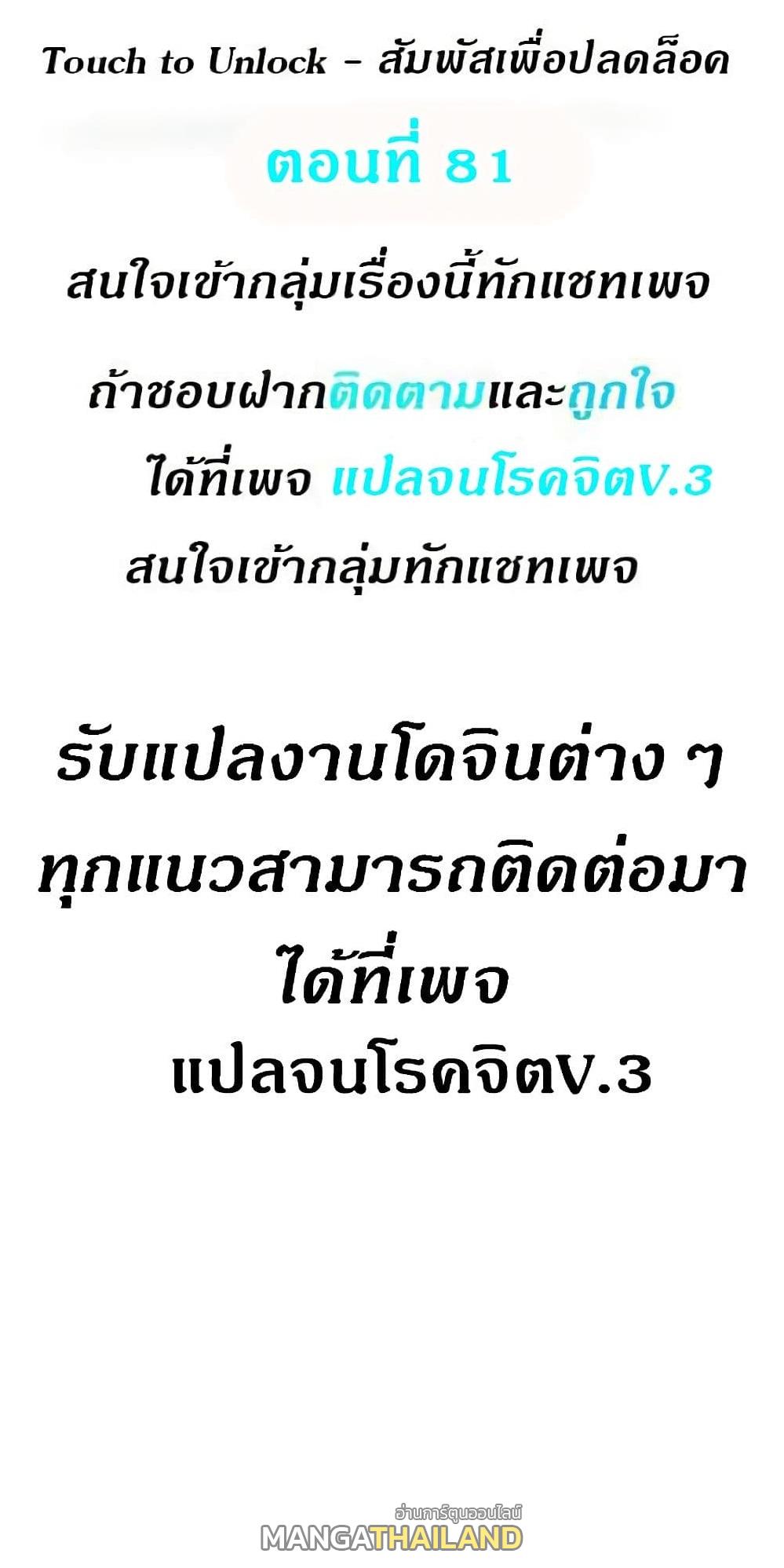 Touch To Unlock ตอนที่ 81 แปลไทย รูปที่ 1