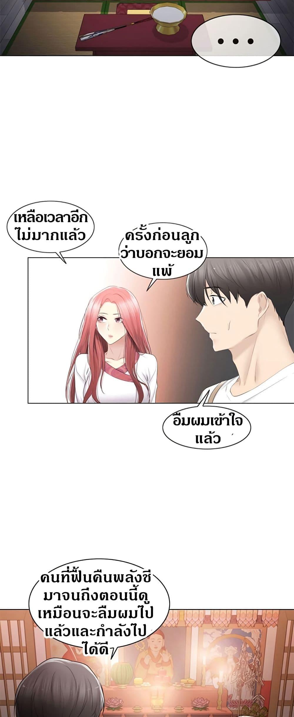 Touch To Unlock ตอนที่ 81 แปลไทย รูปที่ 12