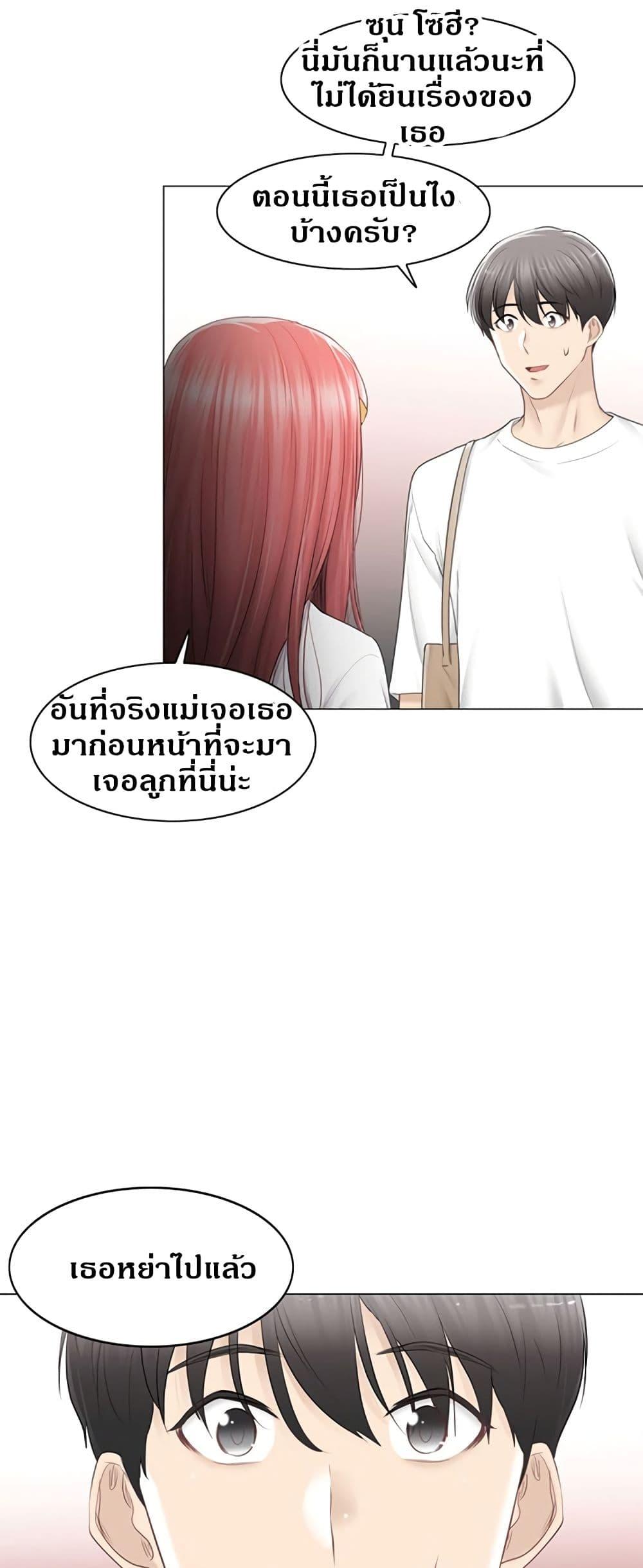 Touch To Unlock ตอนที่ 81 แปลไทย รูปที่ 14