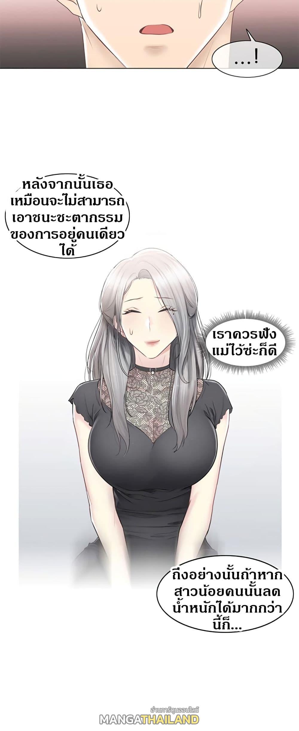 Touch To Unlock ตอนที่ 81 แปลไทย รูปที่ 15