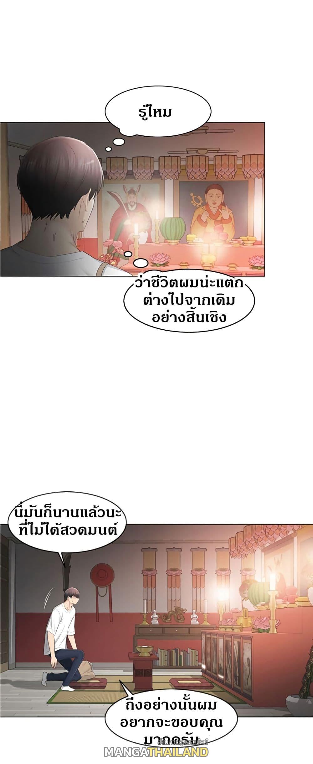 Touch To Unlock ตอนที่ 81 แปลไทย รูปที่ 23