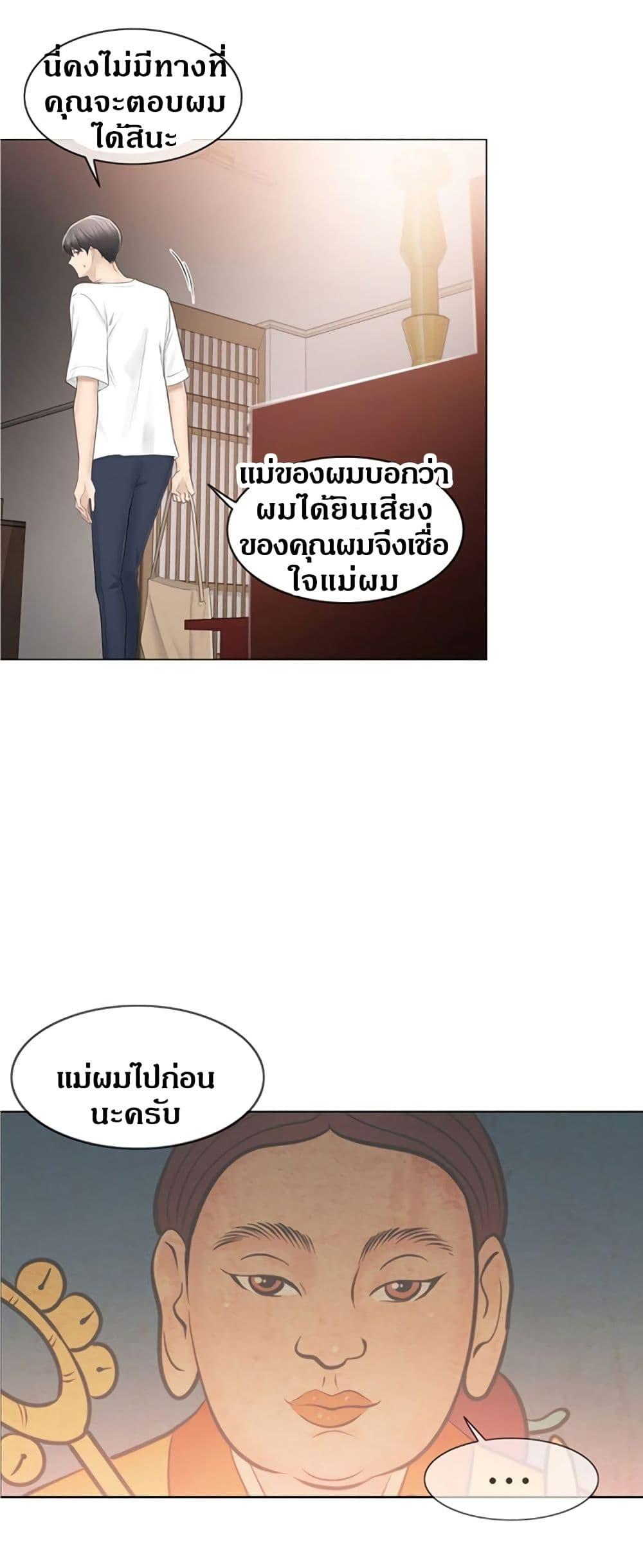 Touch To Unlock ตอนที่ 81 แปลไทย รูปที่ 27