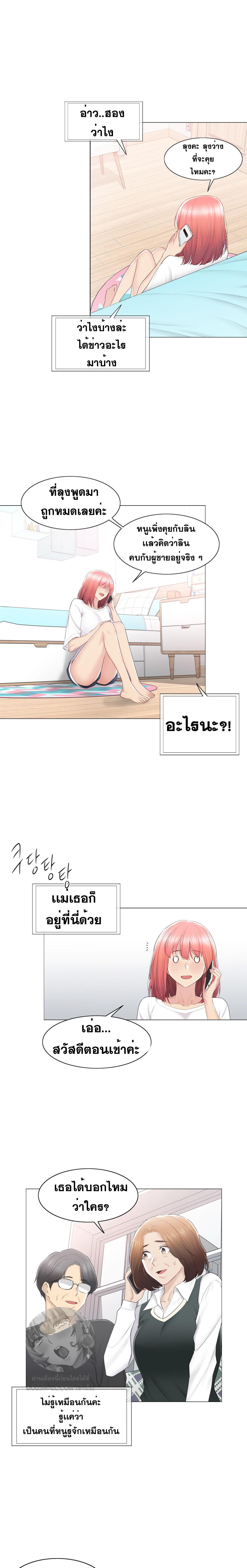 Touch To Unlock ตอนที่ 84 แปลไทย รูปที่ 19