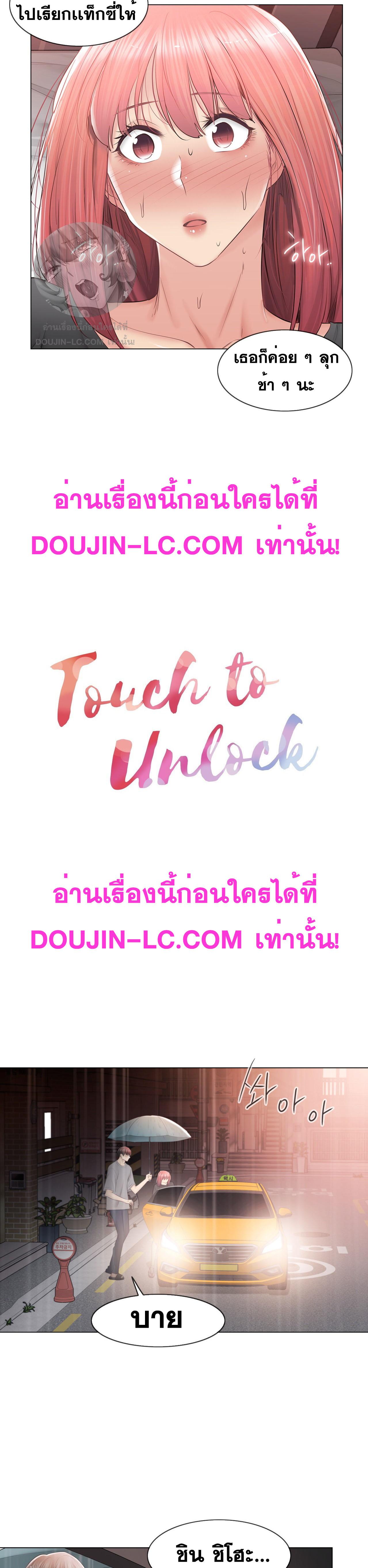 Touch To Unlock ตอนที่ 84 แปลไทย รูปที่ 3