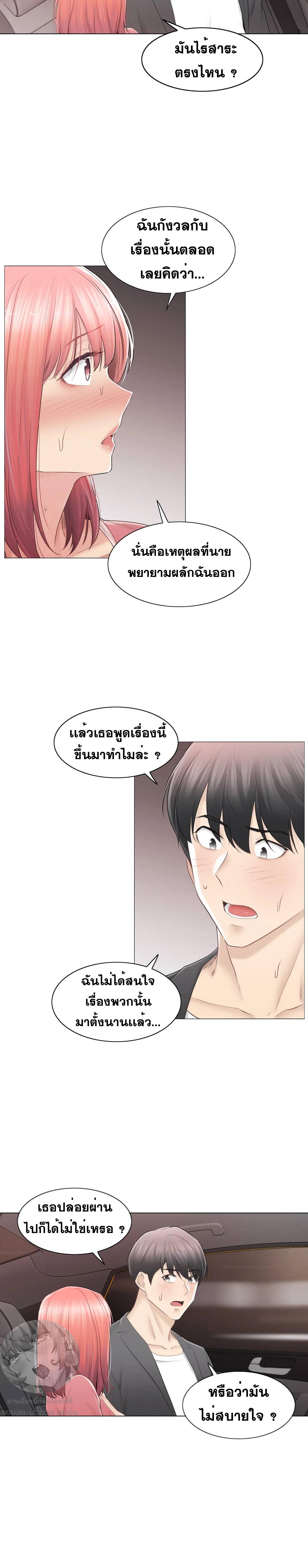 Touch To Unlock ตอนที่ 85 แปลไทย รูปที่ 26