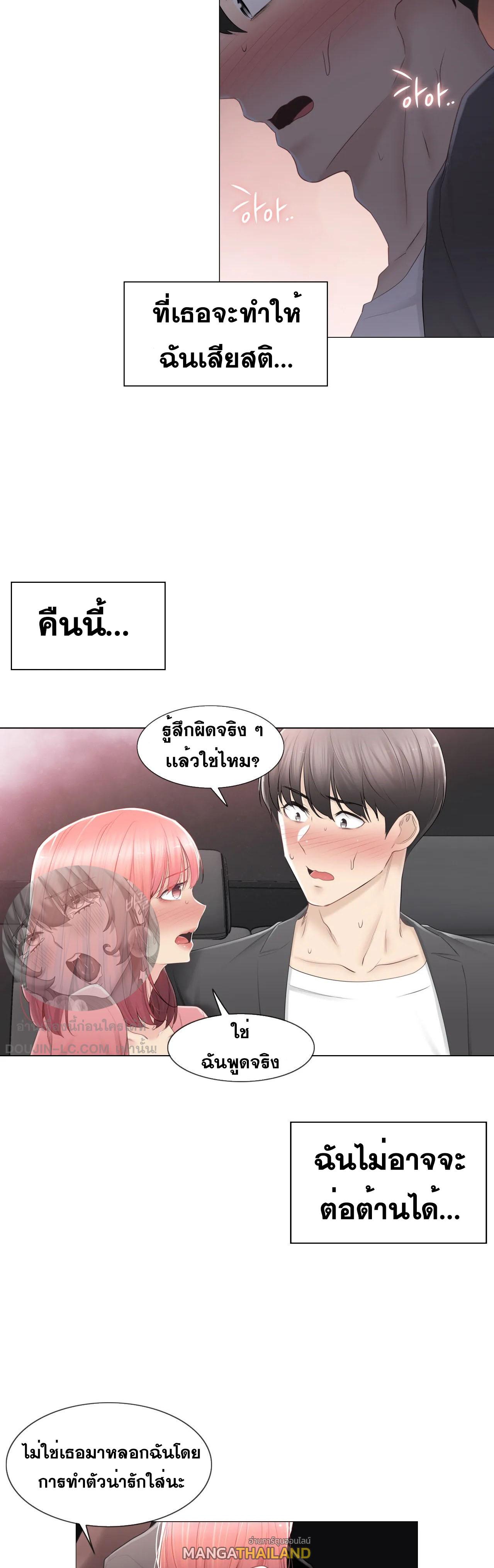 Touch To Unlock ตอนที่ 86 แปลไทย รูปที่ 3