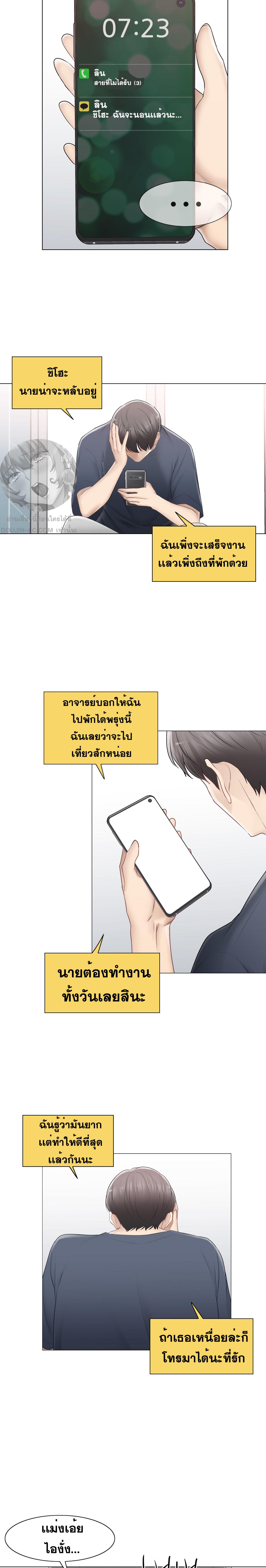 Touch To Unlock ตอนที่ 88 แปลไทย รูปที่ 32