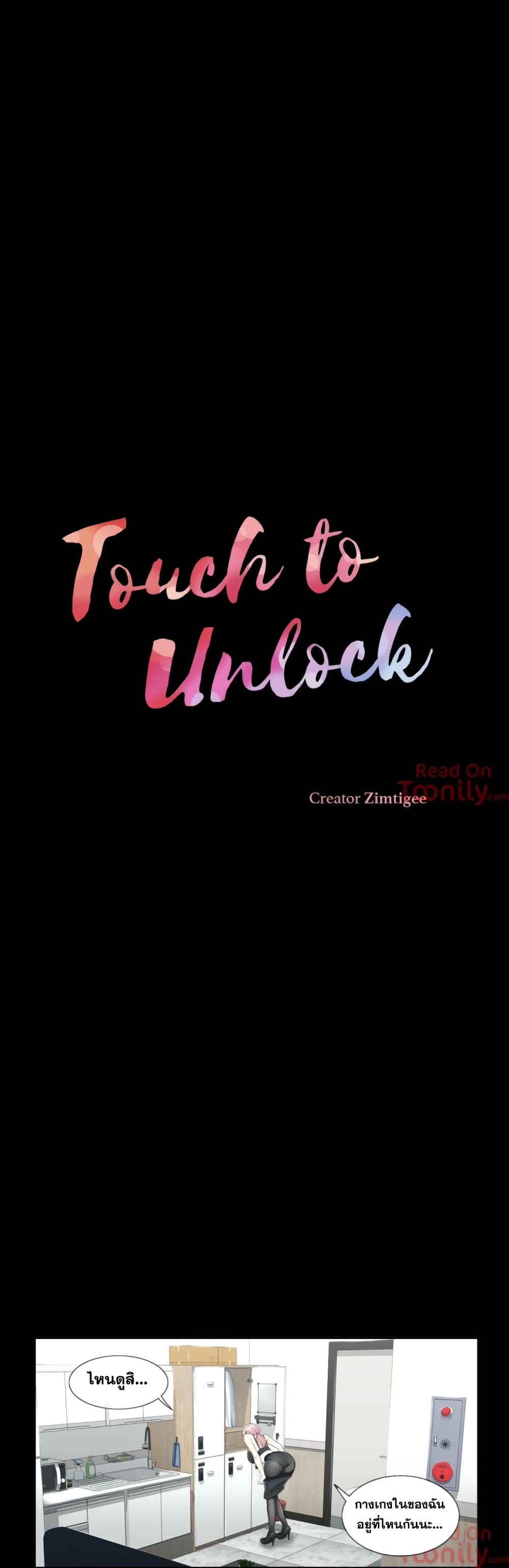 Touch To Unlock ตอนที่ 9 แปลไทย รูปที่ 2