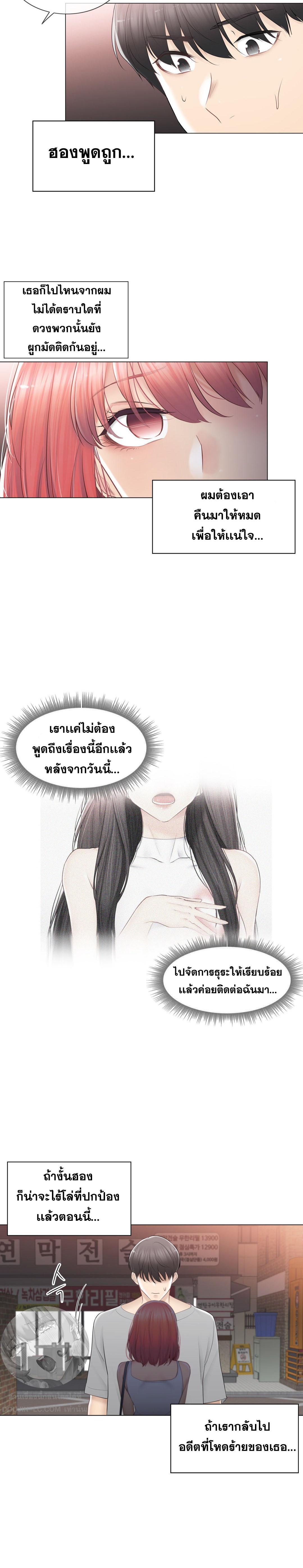 Touch To Unlock ตอนที่ 92 แปลไทย รูปที่ 14