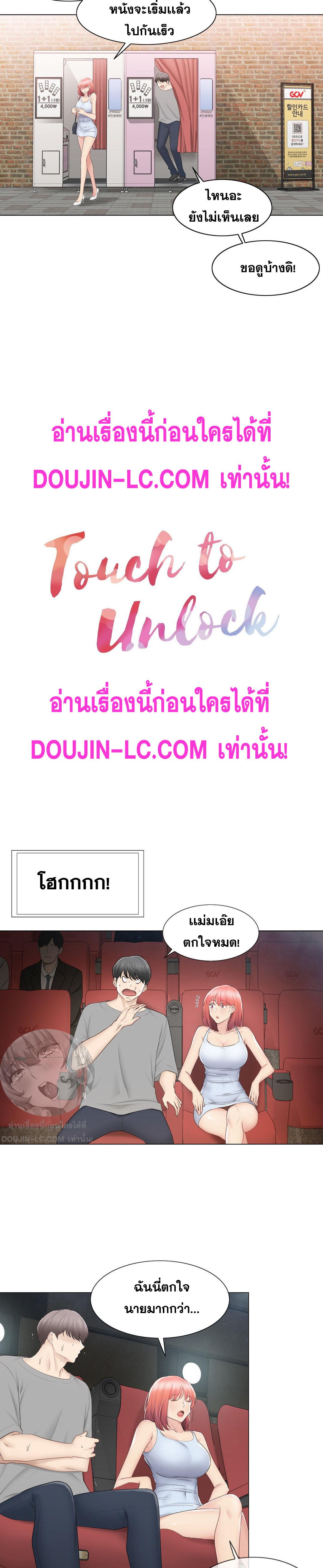 Touch To Unlock ตอนที่ 92 แปลไทย รูปที่ 4