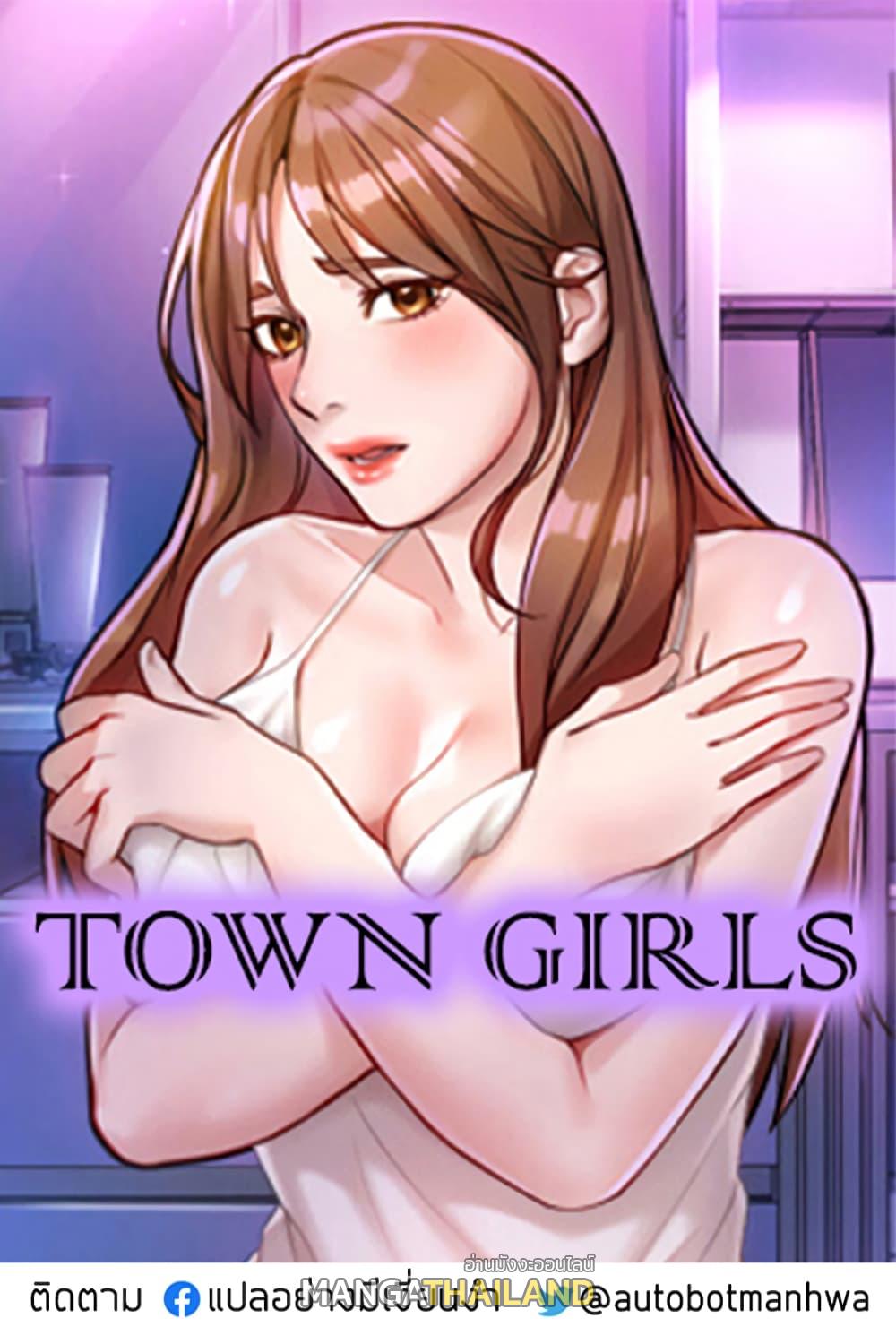 Town Girls ตอนที่ 10 แปลไทย รูปที่ 1