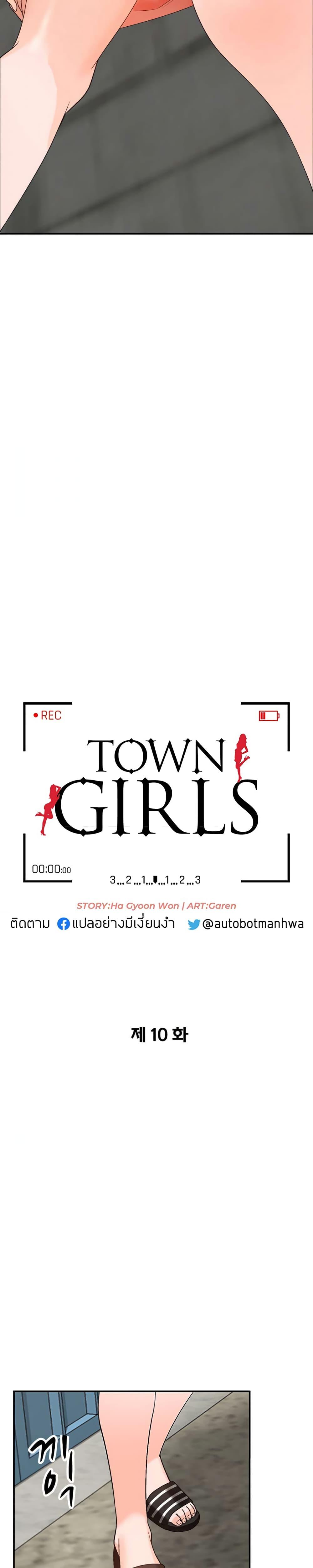 Town Girls ตอนที่ 10 แปลไทย รูปที่ 4