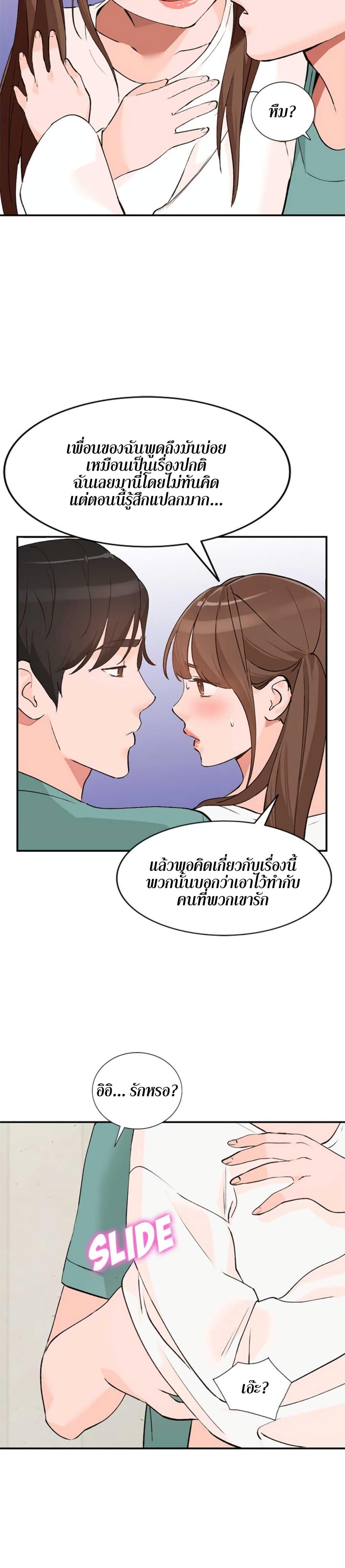 Town Girls ตอนที่ 15 แปลไทย รูปที่ 14