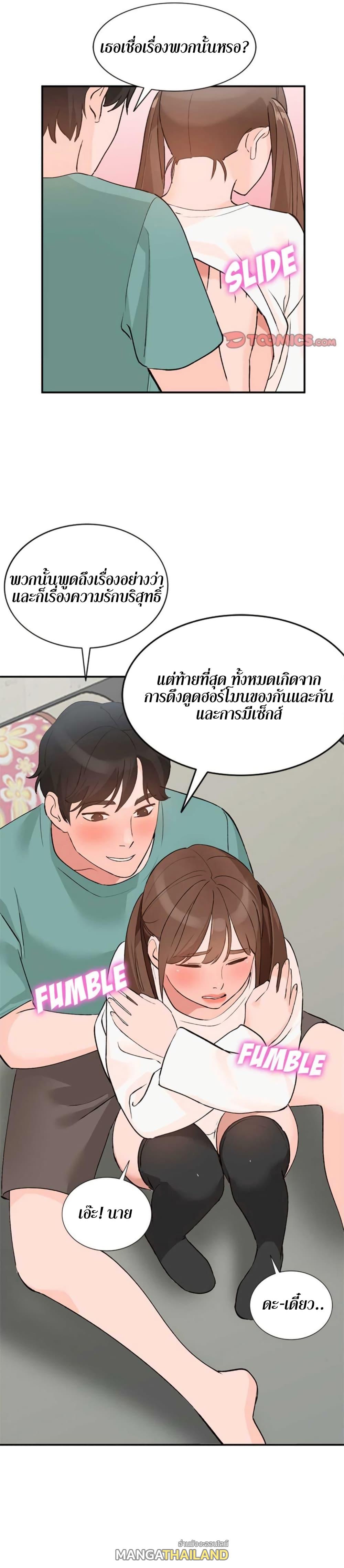 Town Girls ตอนที่ 15 แปลไทย รูปที่ 15