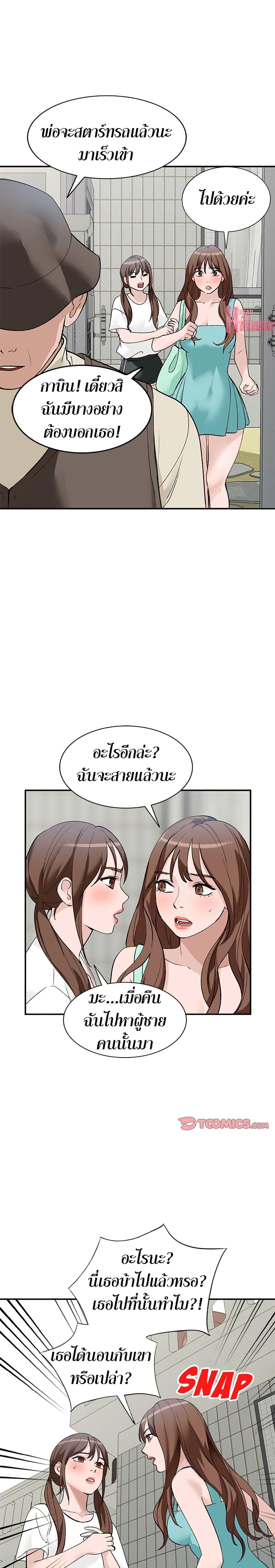 Town Girls ตอนที่ 17 แปลไทย รูปที่ 7