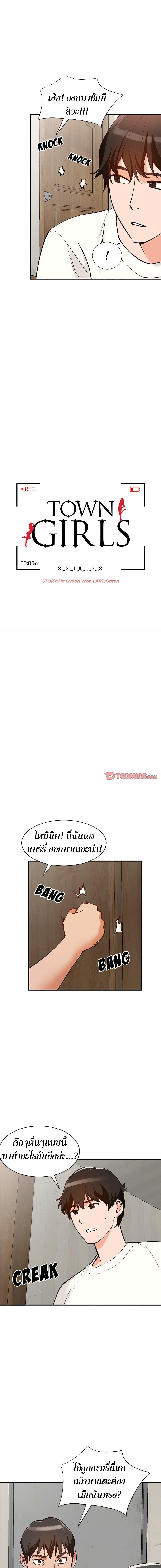 Town Girls ตอนที่ 28 แปลไทย รูปที่ 2