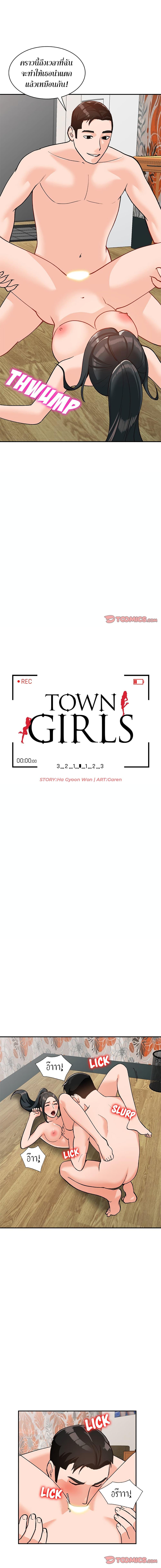 Town Girls ตอนที่ 32 แปลไทย รูปที่ 2