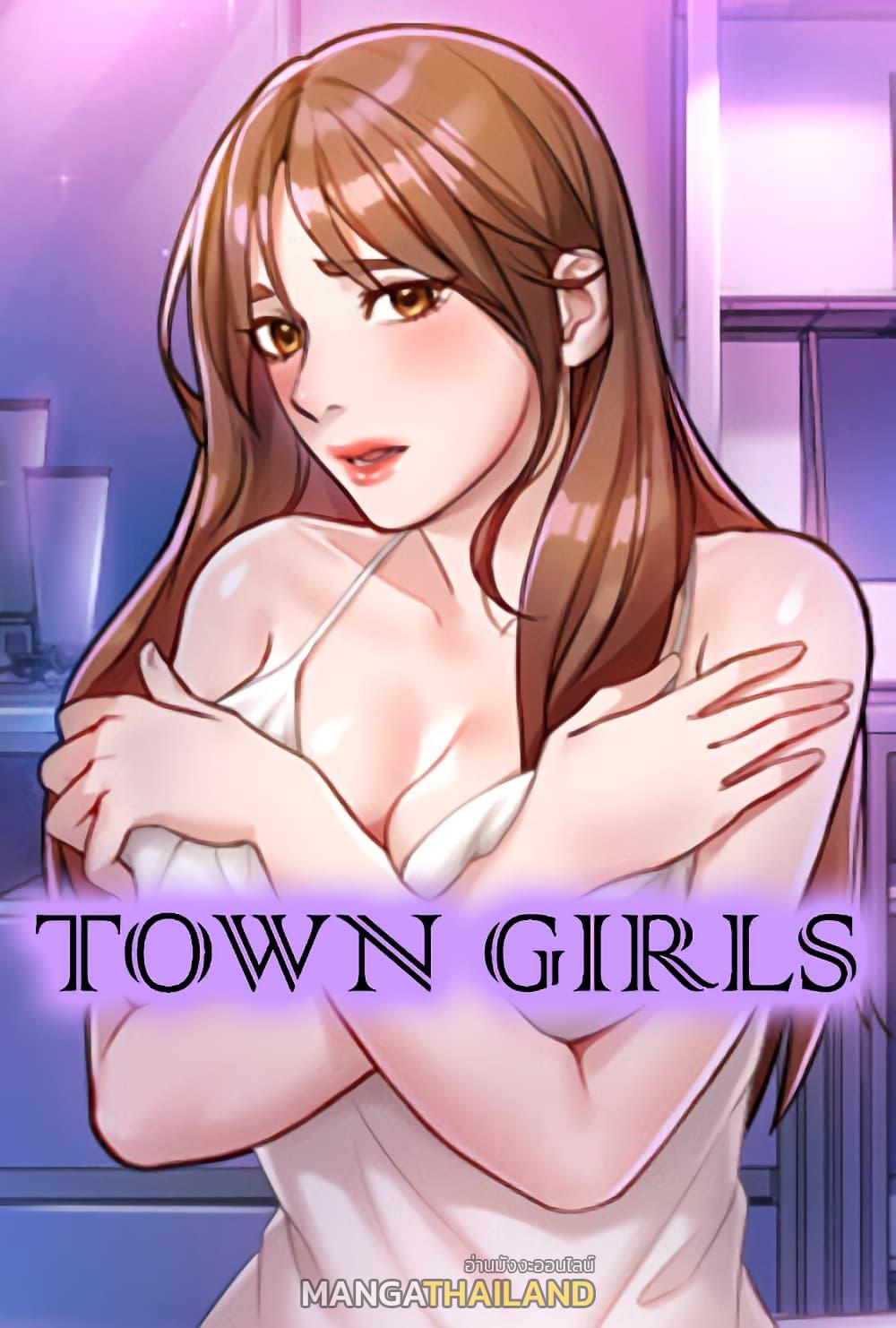 Town Girls ตอนที่ 4 แปลไทย รูปที่ 1