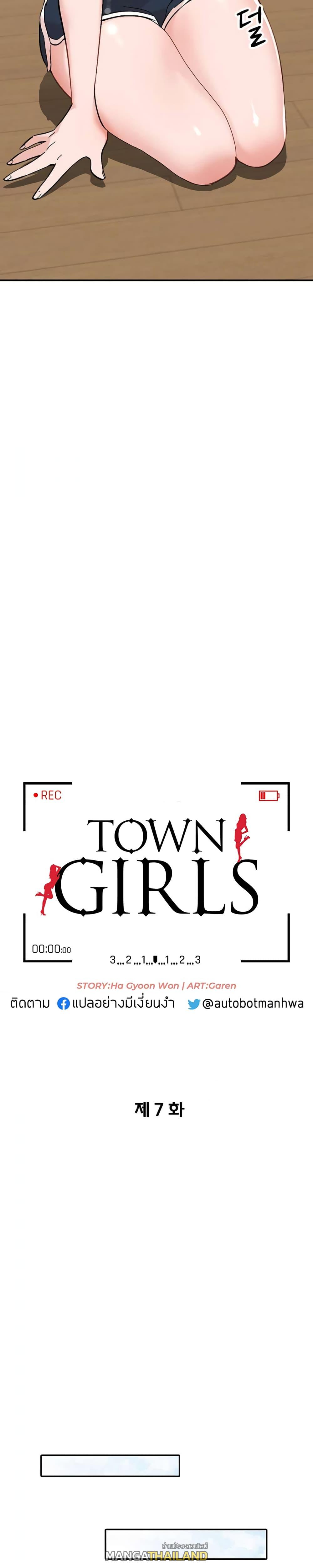 Town Girls ตอนที่ 7 แปลไทย รูปที่ 4