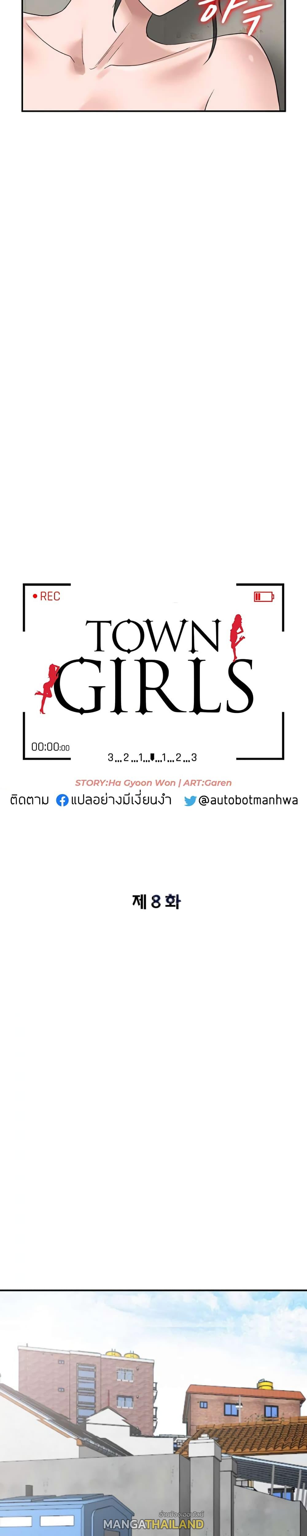 Town Girls ตอนที่ 8 แปลไทย รูปที่ 4