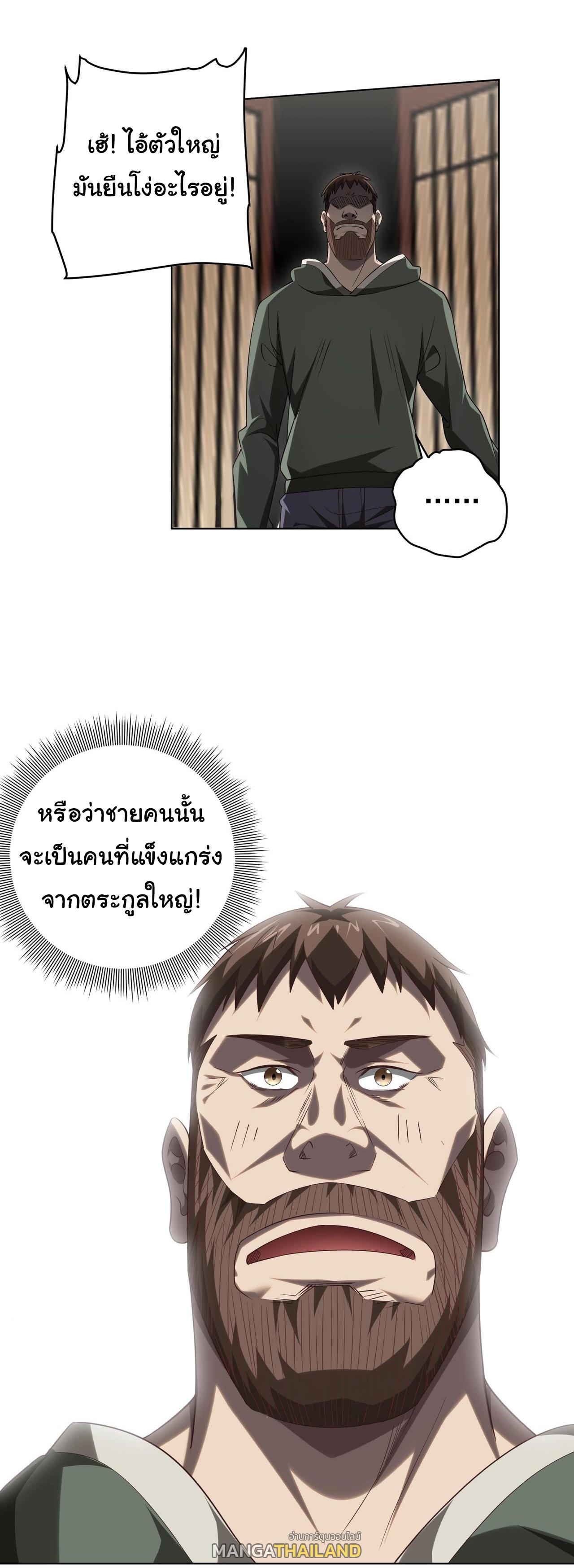 Trillions of Coins at the Start ตอนที่ 10 แปลไทย รูปที่ 12