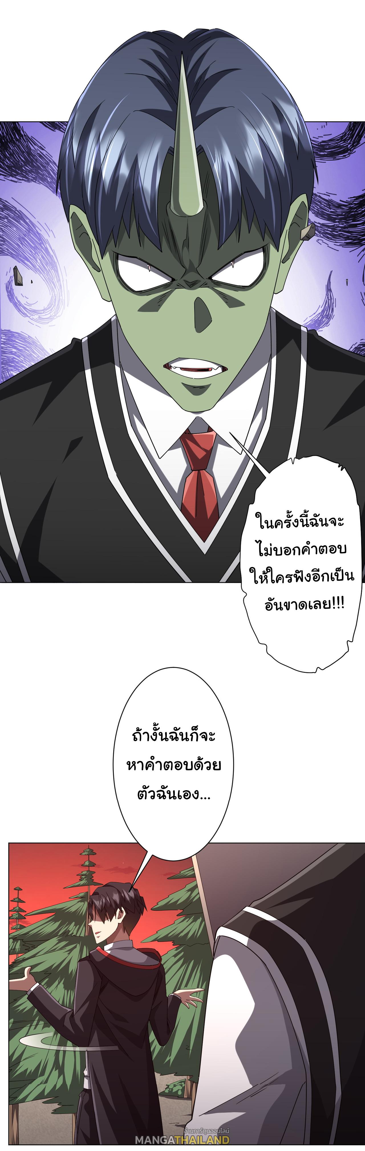 Trillions of Coins at the Start ตอนที่ 101 แปลไทยแปลไทย รูปที่ 24