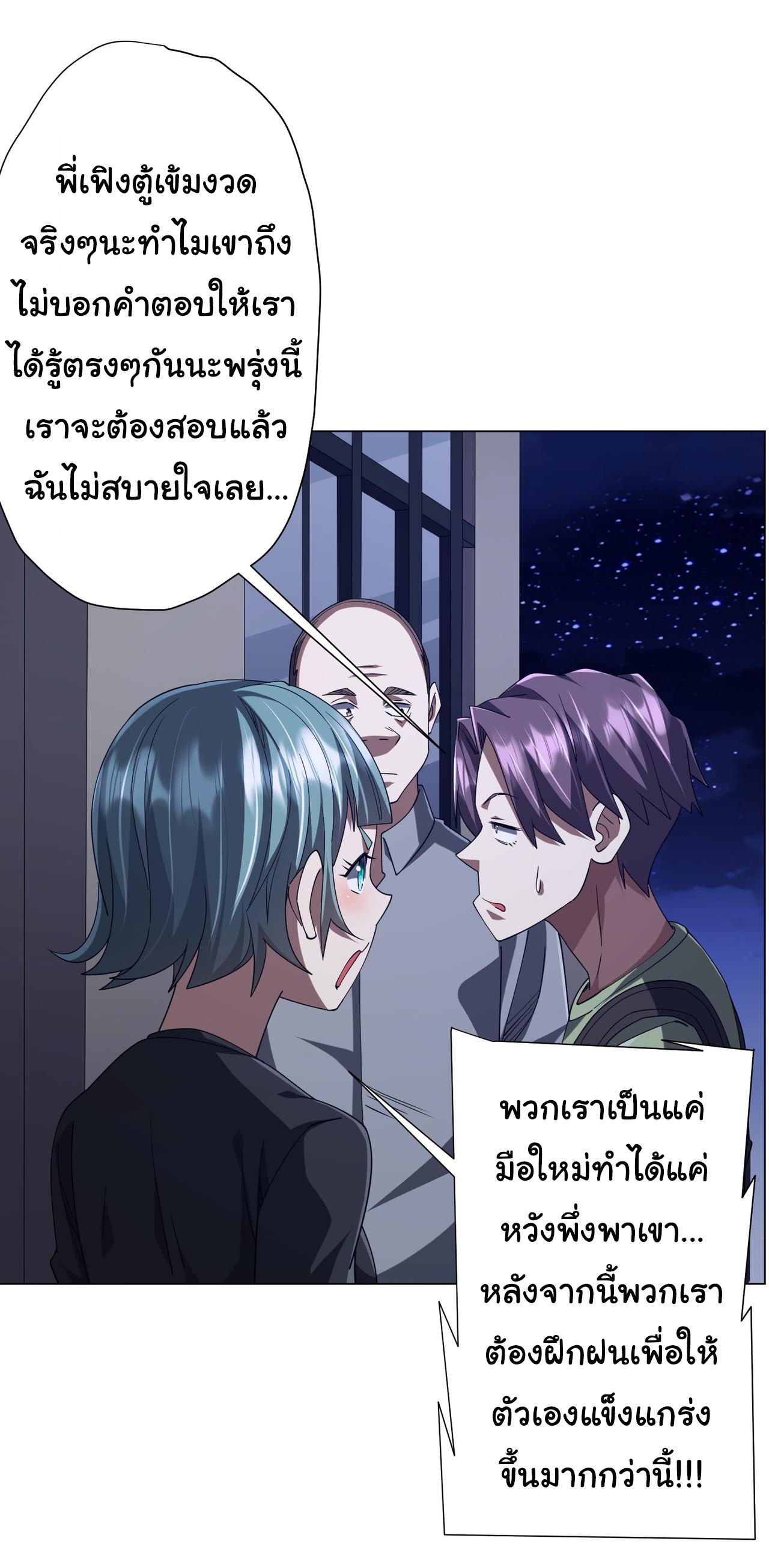 Trillions of Coins at the Start ตอนที่ 101 แปลไทยแปลไทย รูปที่ 27