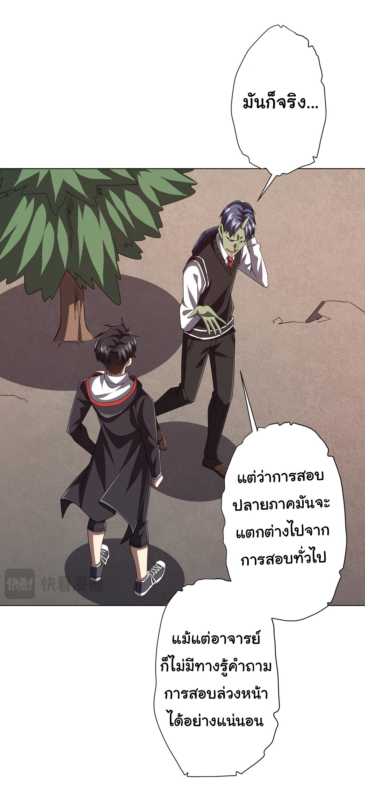 Trillions of Coins at the Start ตอนที่ 101 แปลไทยแปลไทย รูปที่ 7